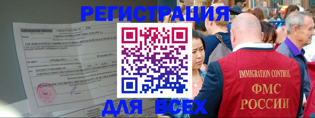 прописка для военкомата в Пушкино