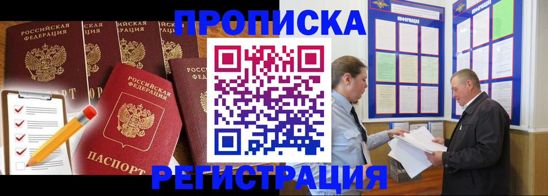 где прописаться в Пушкино