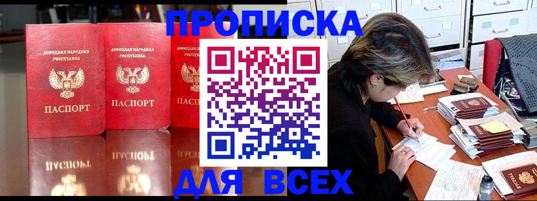прописка в Пушкино