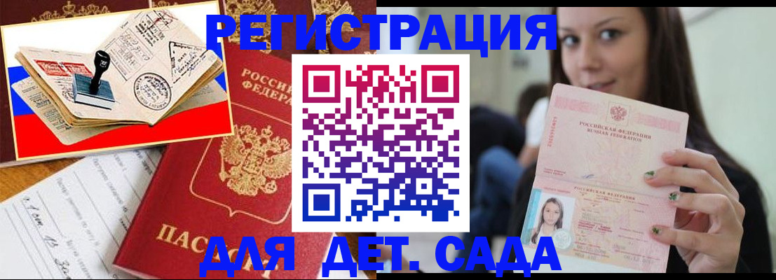 временная регистрация для всех в Пушкино