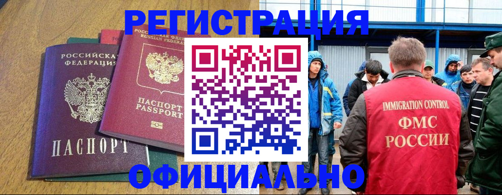 купить прописку в Пушкино